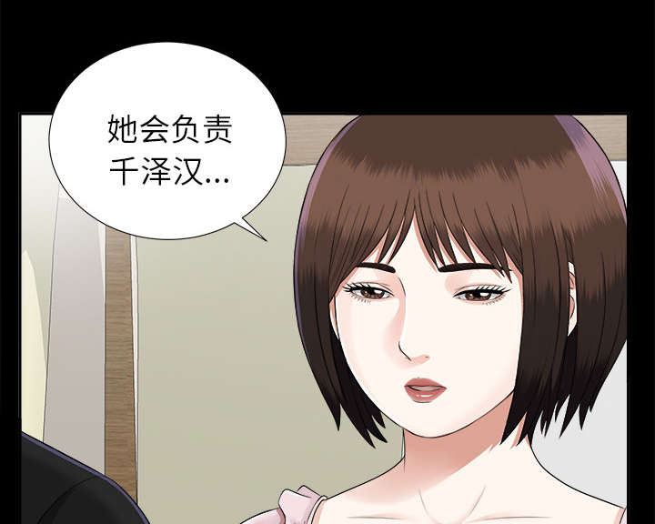 泰山的遗产漫画完整版漫画,第33章：分工明确2图