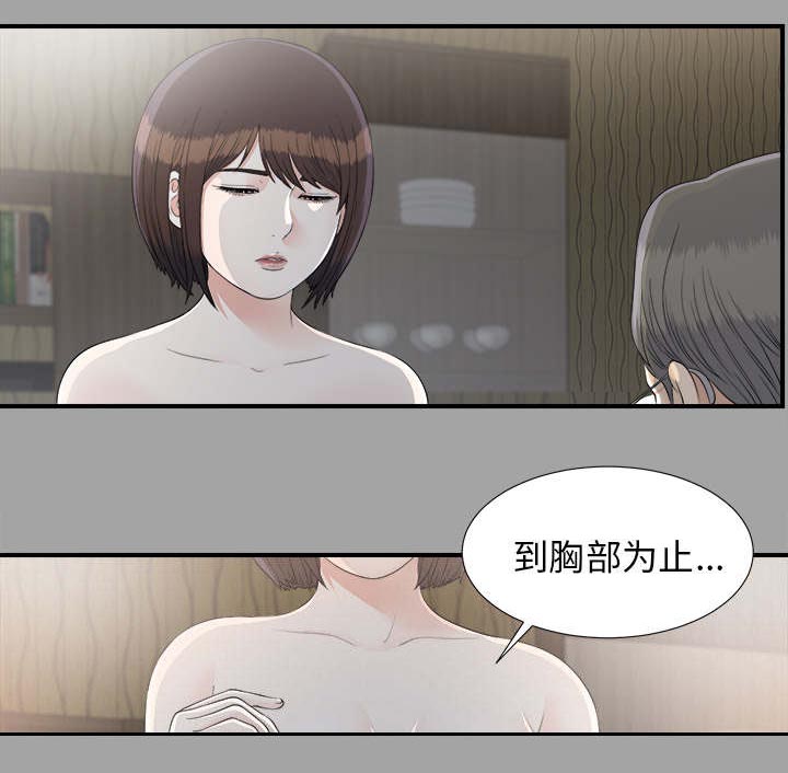 泰山的遗产资料漫画,第72章：终究是女人1图