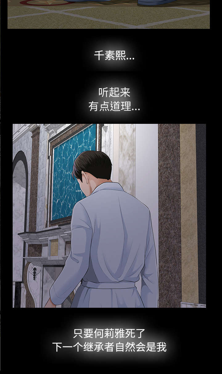 泰山的遗产漫画,第23章：被撞见2图