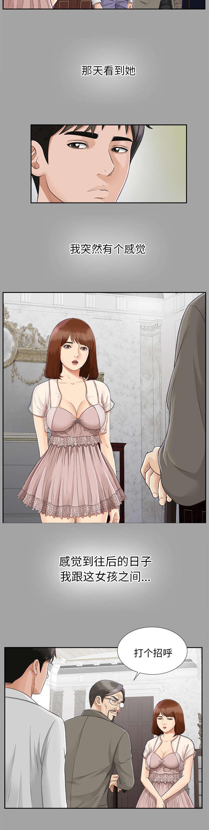 泰山的遗产漫画,第32章：计划着什么2图