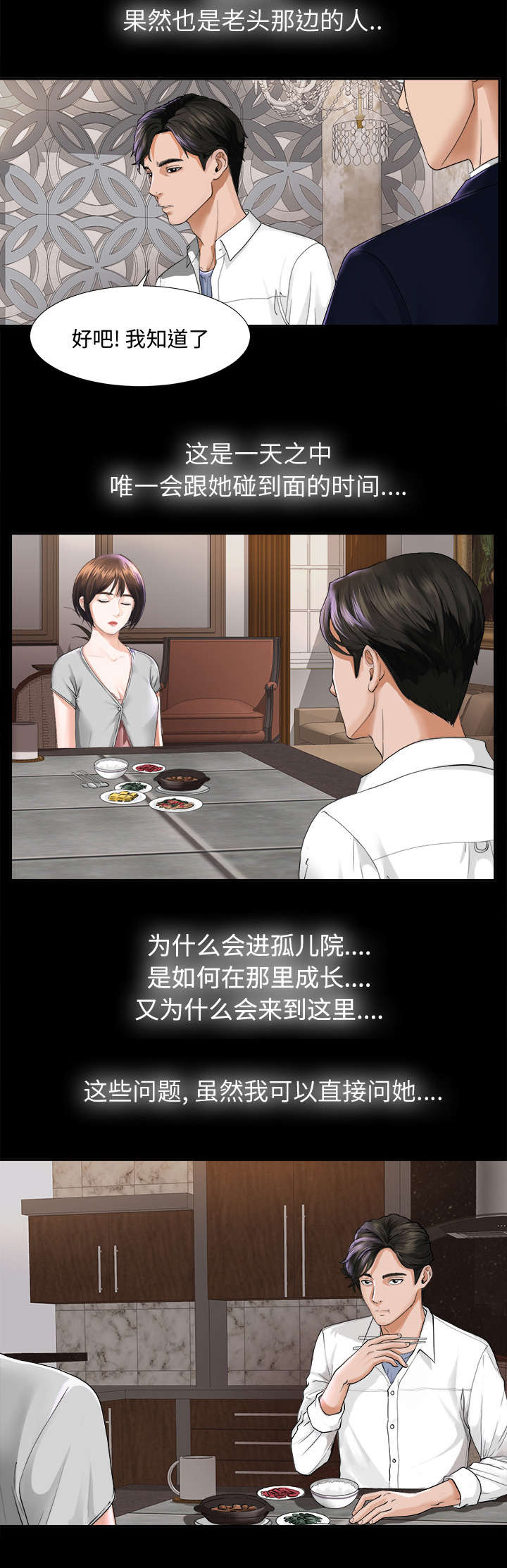泰山的遗产漫画,第9章：老爷子走了2图