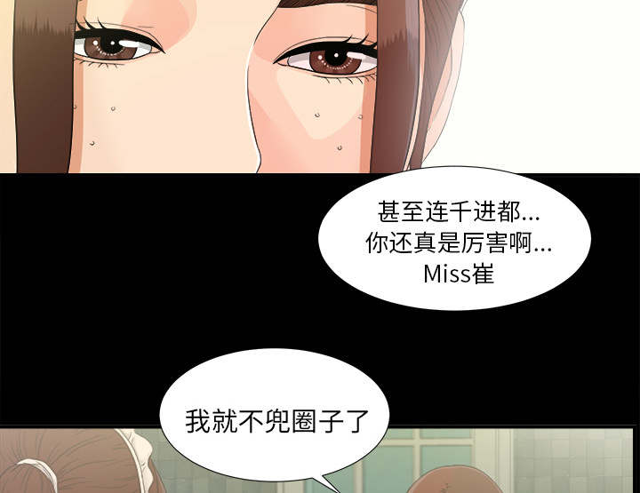 泰山的虫二是什么意思漫画,第79章：幻梦2图