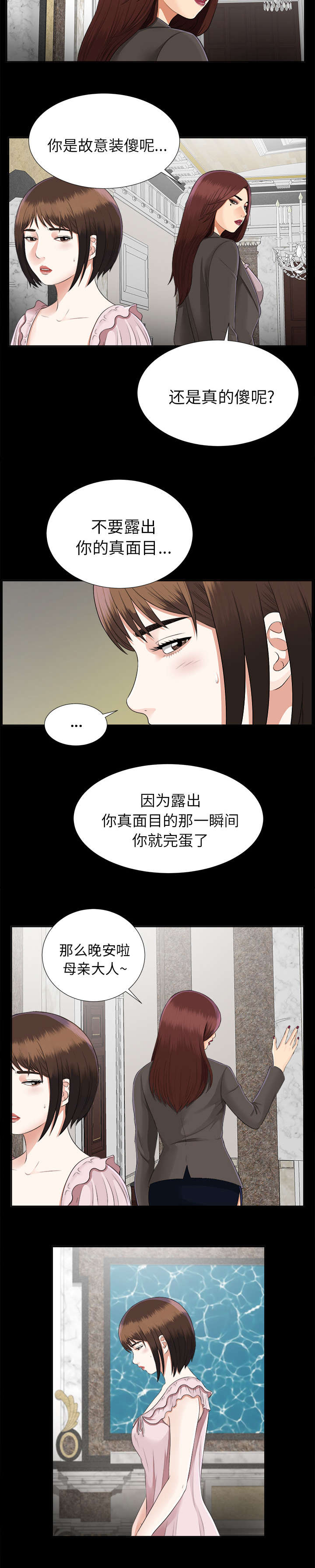 泰山遗产一览表漫画,第34章：突然拜访2图