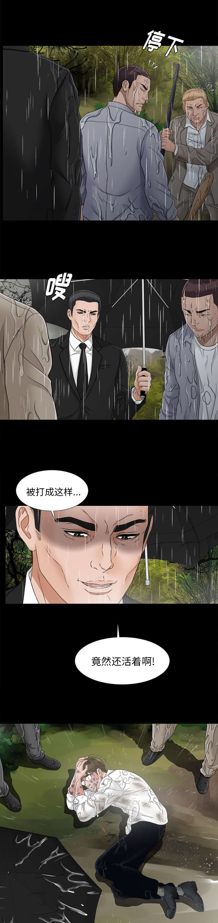 泰山的烟漫画,第88章：安静的选2图