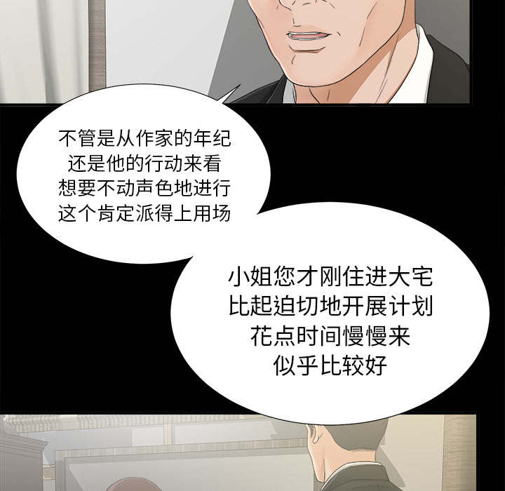 泰山的遗产漫画,第80章：她的手段1图