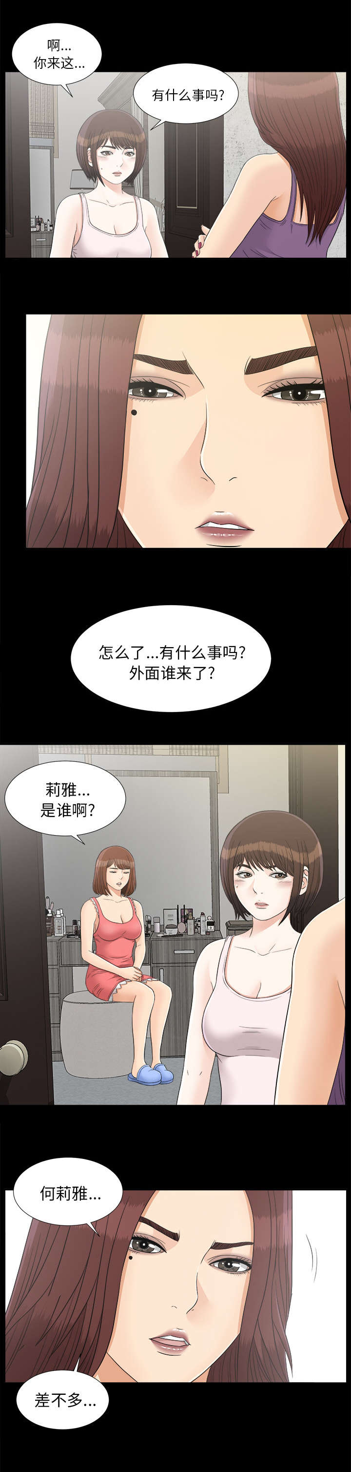 泰山的遗产漫画全集漫画,第84章：全都告诉我1图