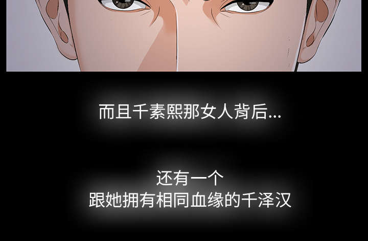 泰山的遗产漫画,第23章：被撞见1图