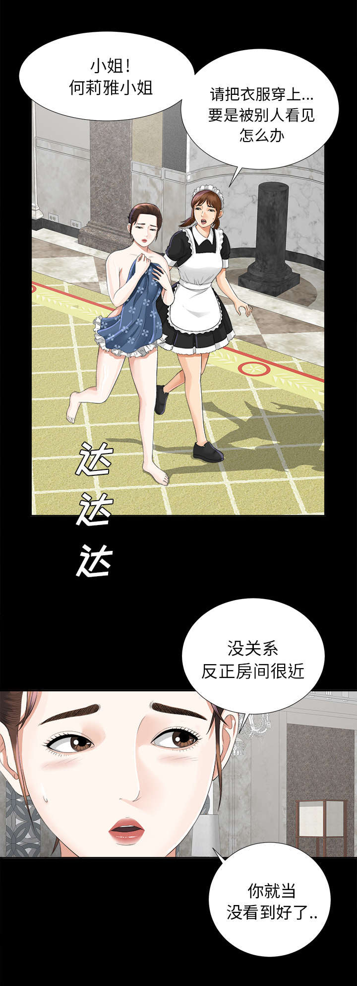 泰山的遗产漫画,第25章：羊入虎口2图