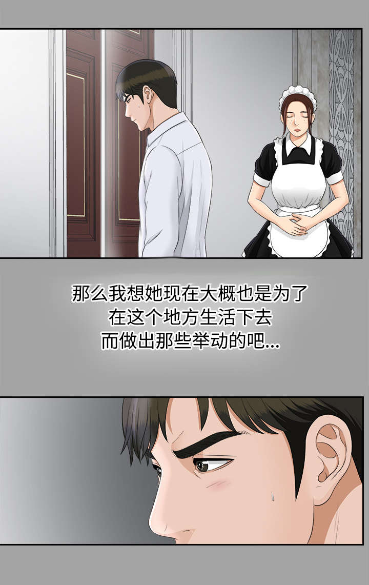 泰山的遗产漫画,第49章：收买人心1图