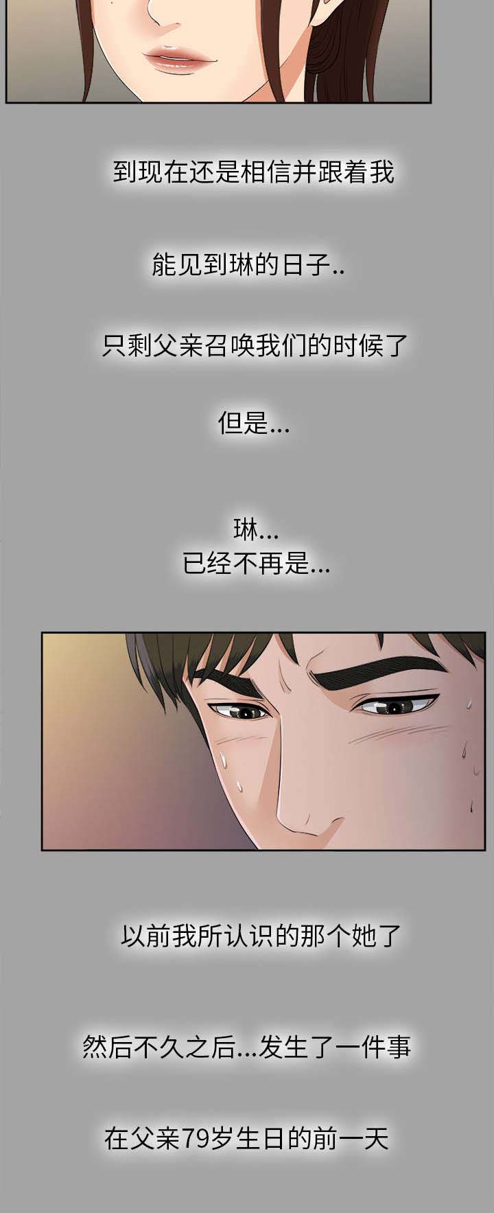 泰山的遗产漫画,第50章：那一天2图