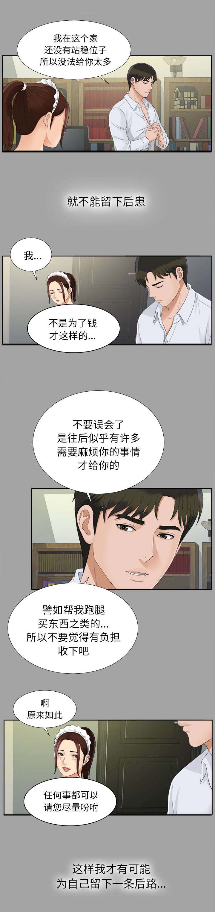 泰山的遗产点漫画,第50章：那一天2图