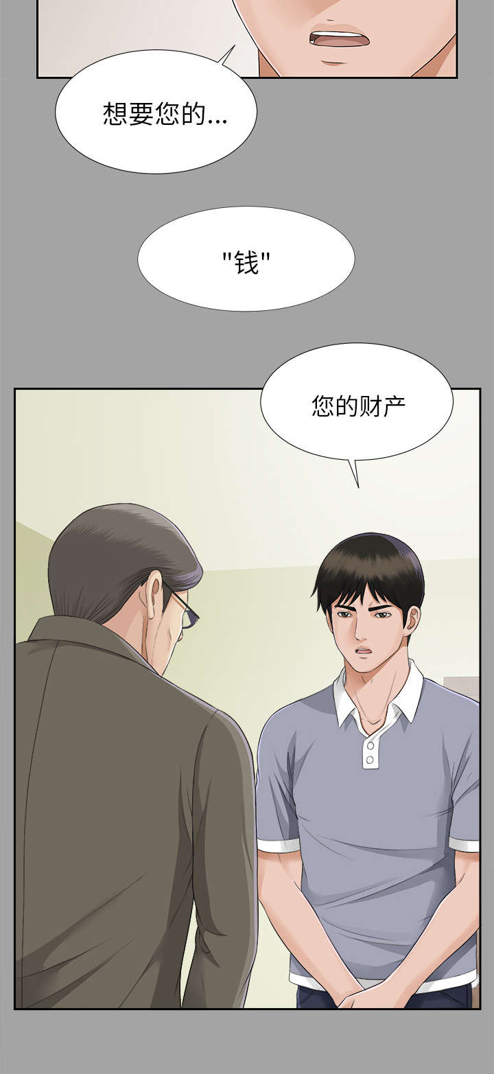 泰山的遗产漫画,第31章：开门见山2图