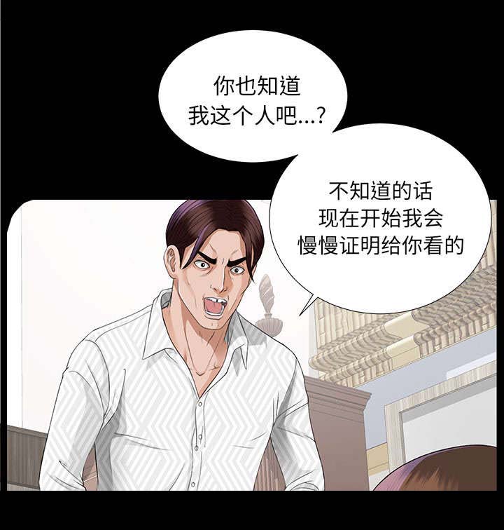 泰山的遗产漫画,第27章：千泽汉的癖好1图