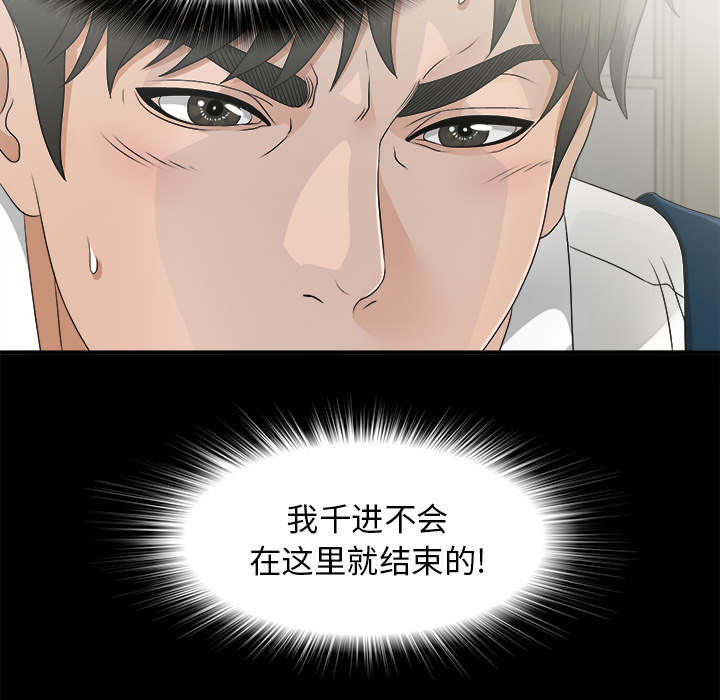 泰山的遗产漫画,第76章：计划1图