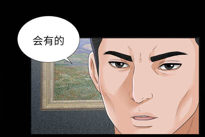 泰山的遗产漫画,第26章：交易2图