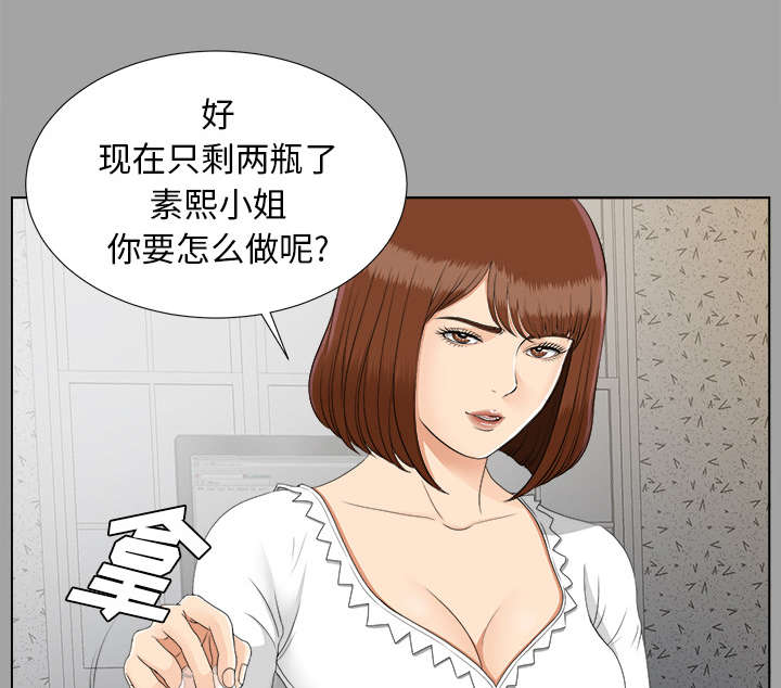 泰山的景色漫画,第55章：信任崩塌2图