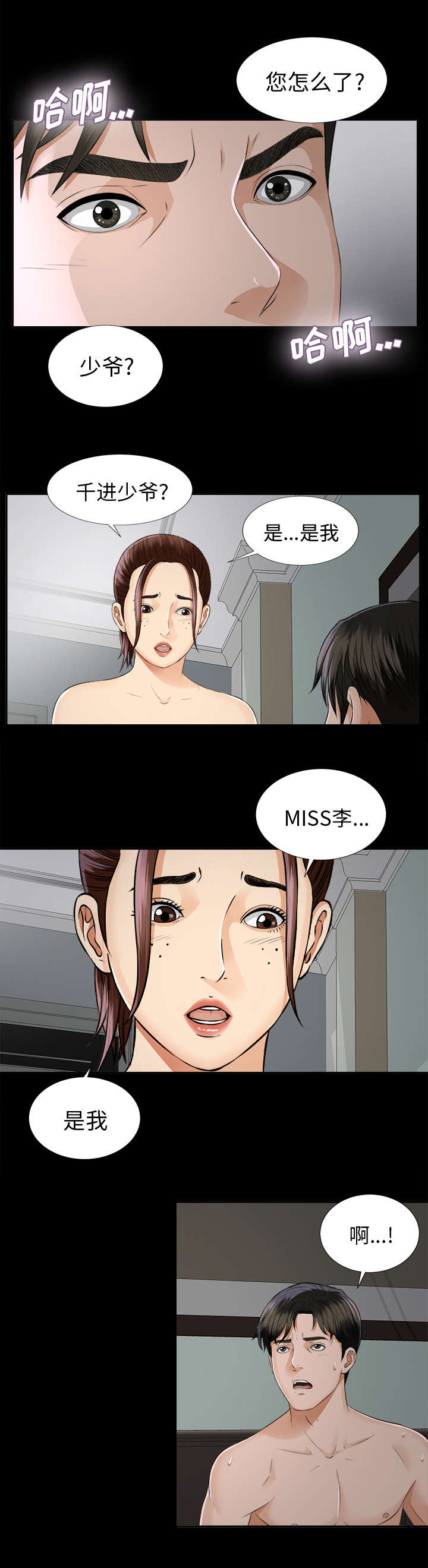 泰山的遗产漫画,第19章：找寻2图