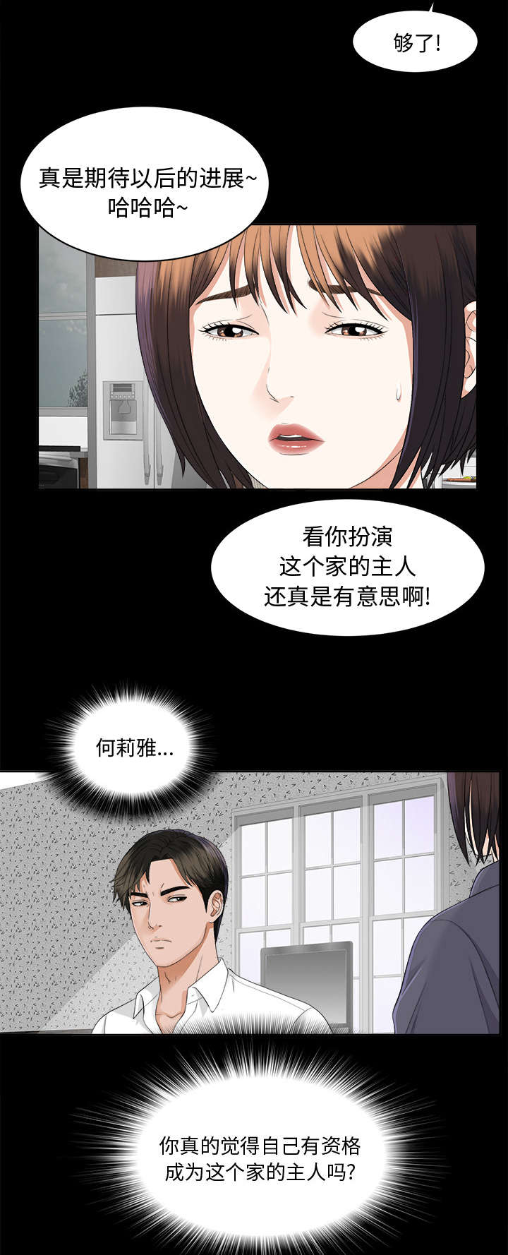 泰山自然遗产漫画,第21章：糟心1图