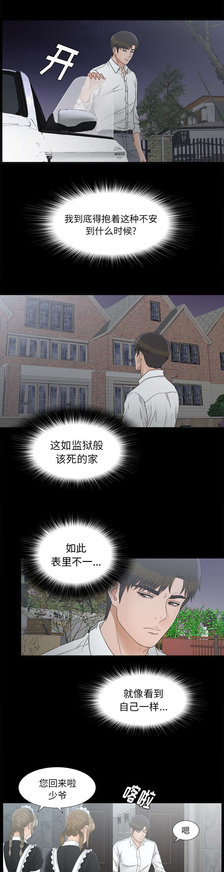 泰山的虫二是什么意思漫画,第81章：怀疑2图