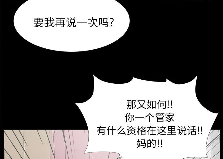 泰山的遗产漫画,第63章：圈套2图