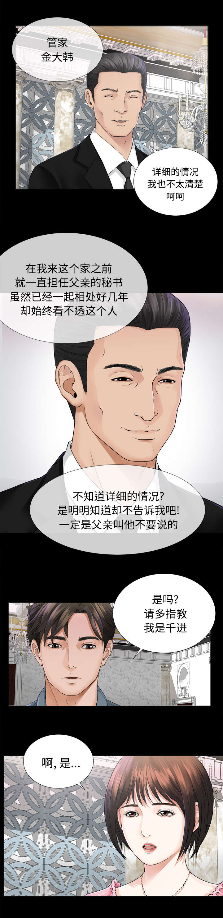 泰山的意思漫画,第4章：百思不得其解1图