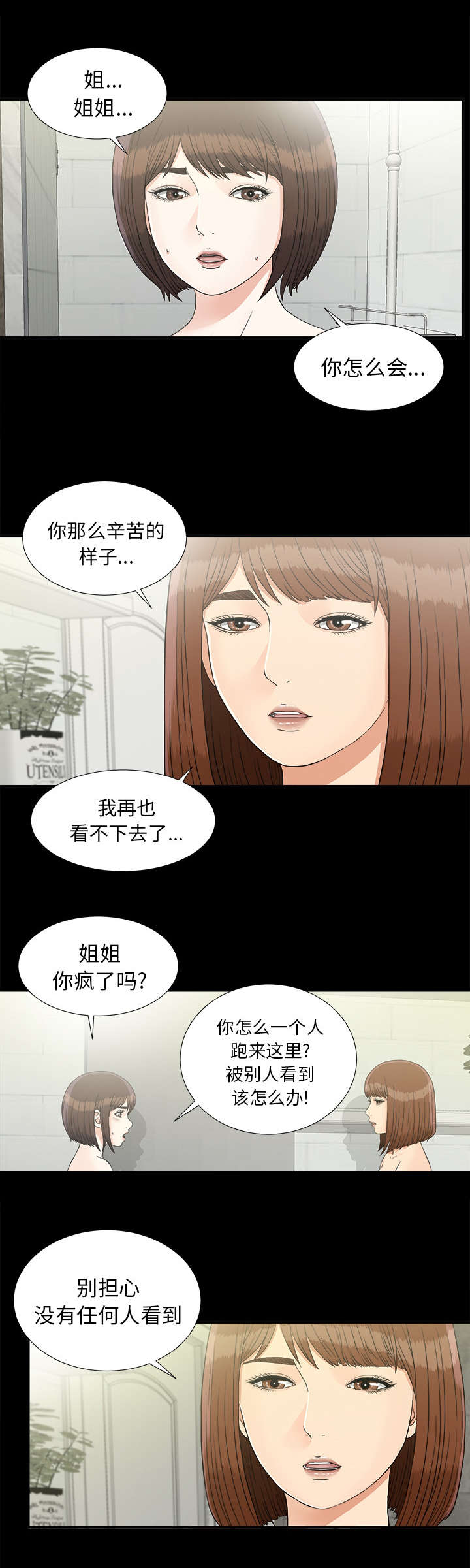 泰山的英文介绍漫画,第81章：怀疑2图