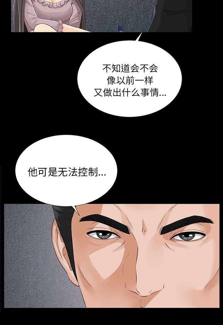 泰山的遗产漫画,第27章：千泽汉的癖好1图