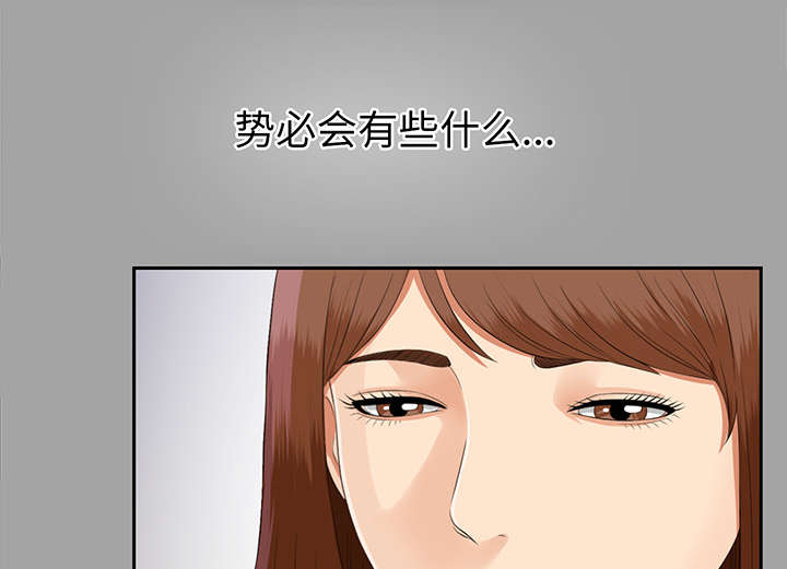 泰山的遗产漫画,第32章：计划着什么2图