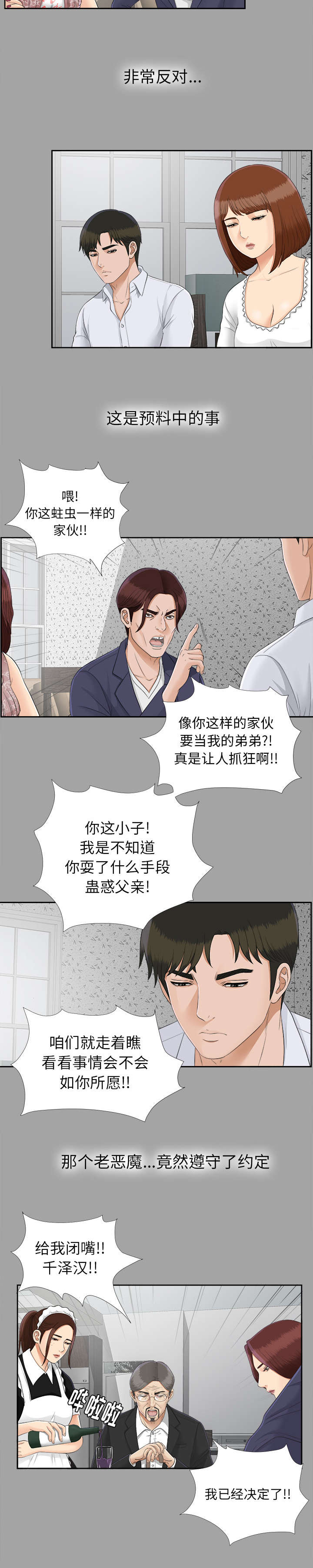 泰山的遗产漫画,第50章：那一天1图