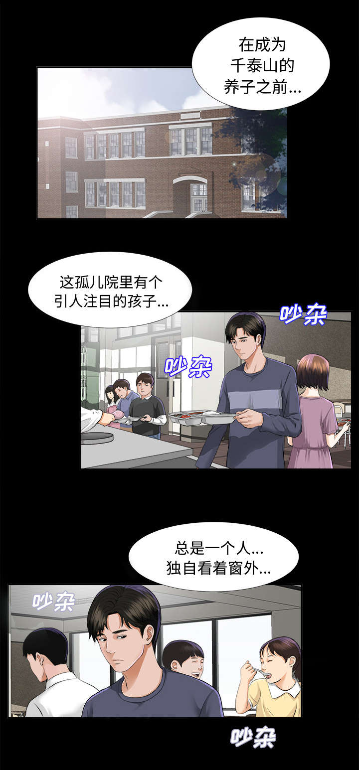 泰山的遗产类别是什么漫画,第18章：噩梦1图