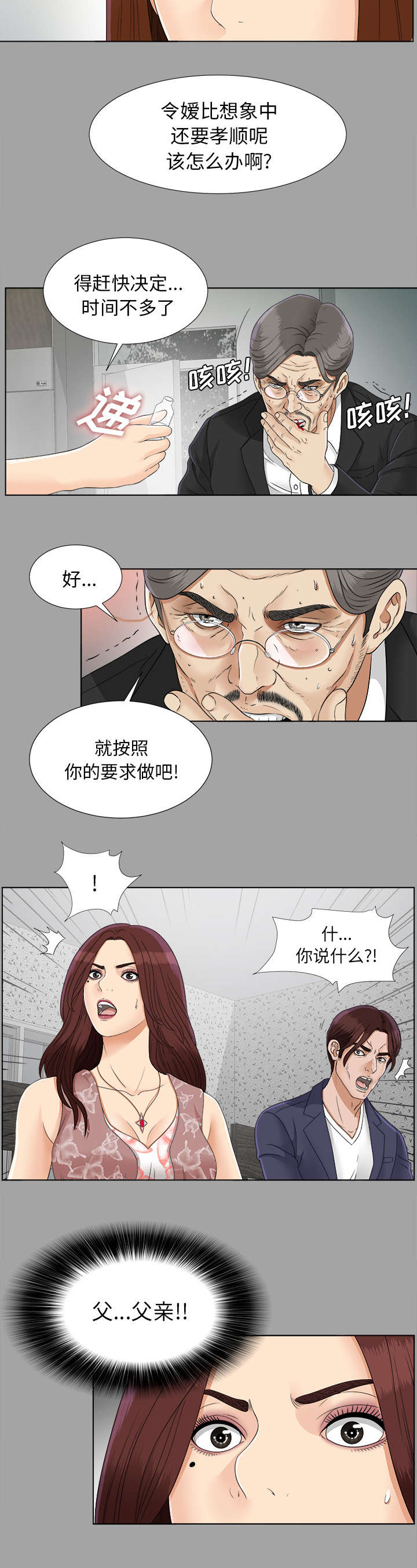 泰山的遗产类别漫画,第55章：信任崩塌2图