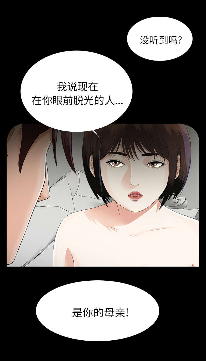 泰山的意义和象征漫画,第29章：事情麻烦了2图