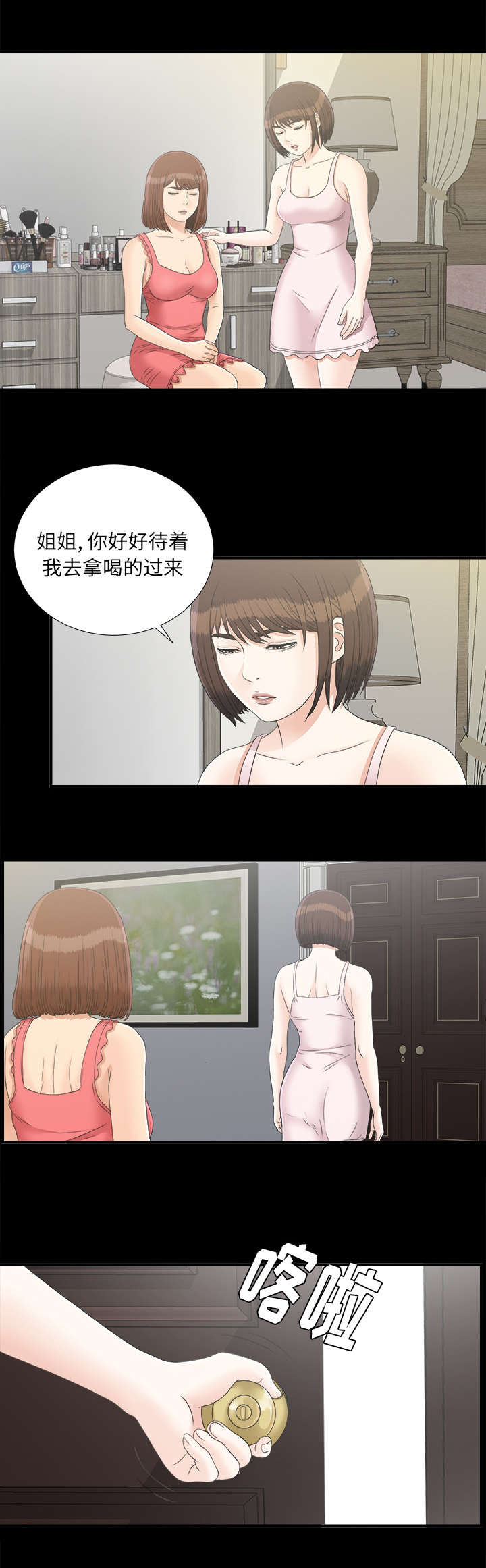 泰山的遗产点漫画,第84章：全都告诉我1图