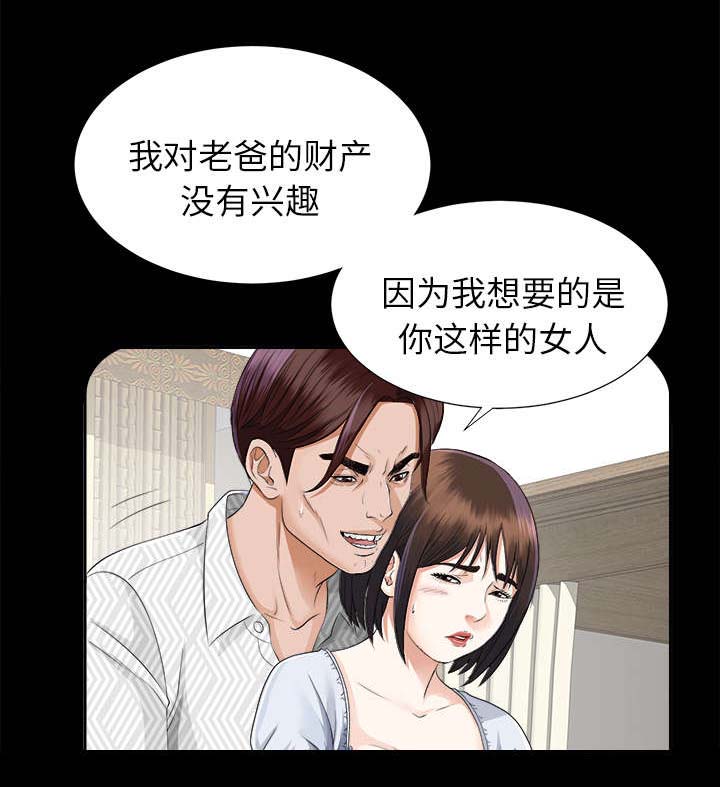 泰山的特点是什么漫画,第27章：千泽汉的癖好2图