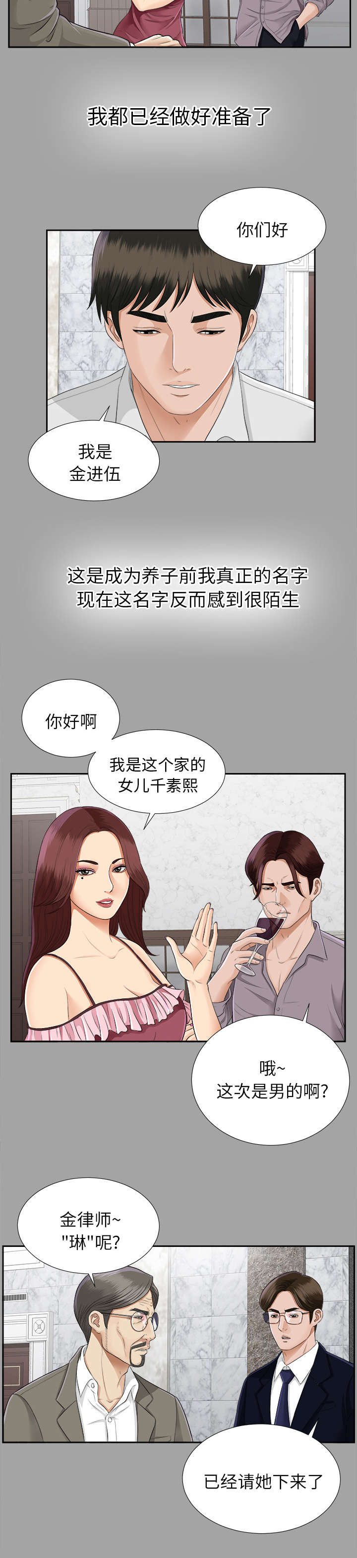 泰山的遗产未亡人 百度网盘漫画,第32章：计划着什么2图