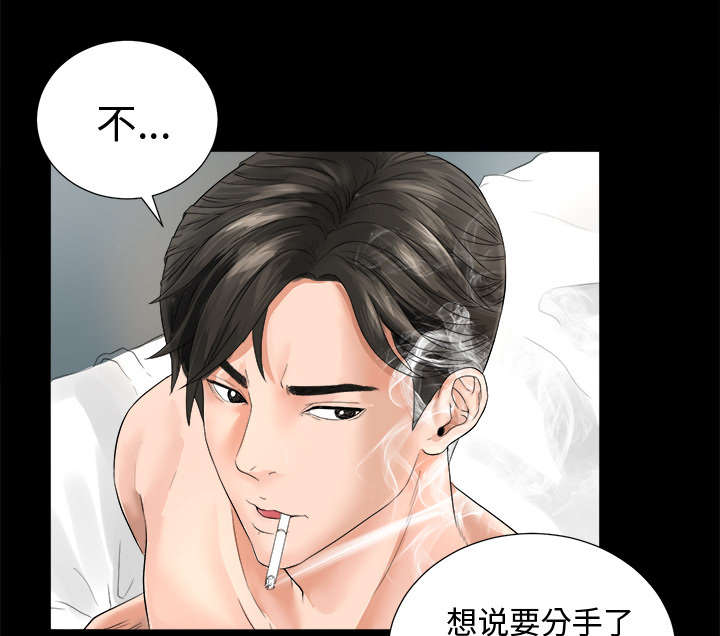 泰山的遗产漫画,第1章：不负责任2图