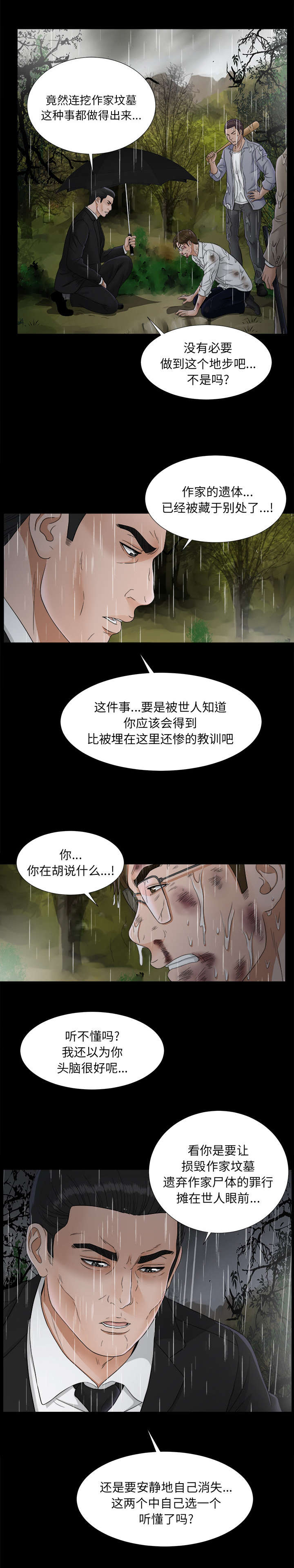 泰山的门票多少钱漫画,第88章：安静的选2图