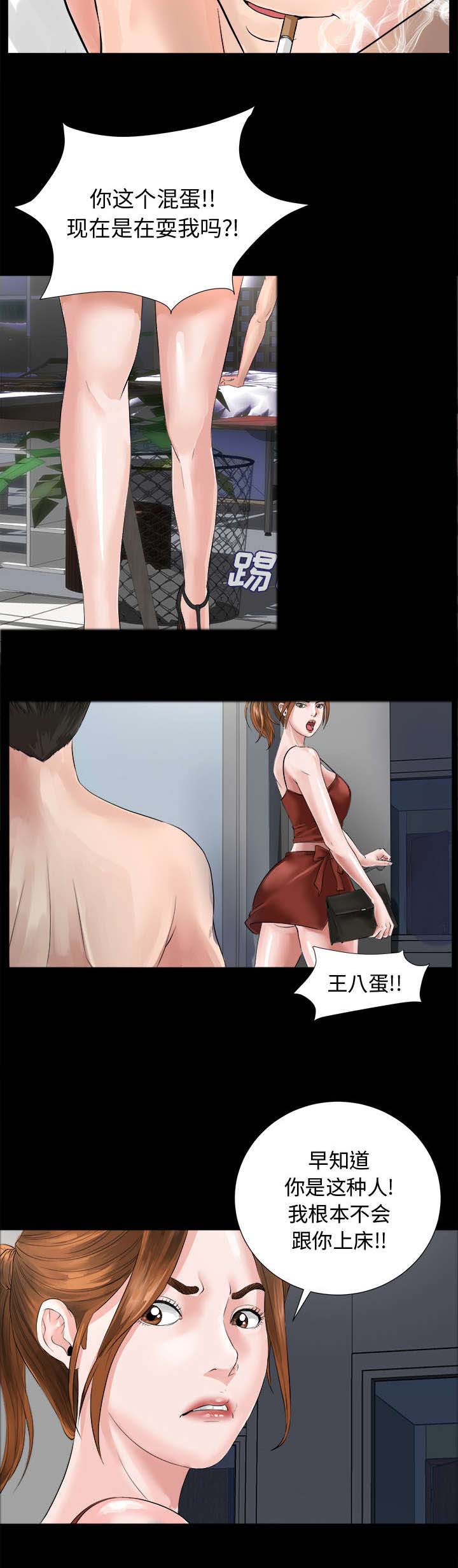 泰山的遗产漫画,第1章：不负责任2图