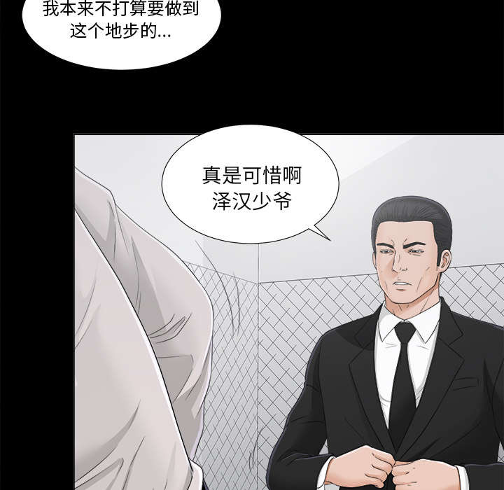 泰山的烟漫画,第63章：圈套2图