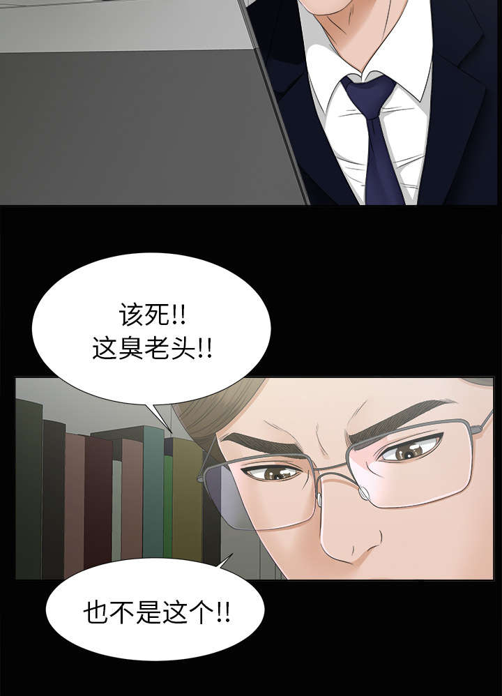 泰山自然遗产价格表漫画,第60章：汉泽的危机1图