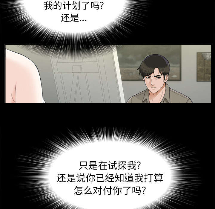 泰山的遗产漫画,第40章：摊牌1图