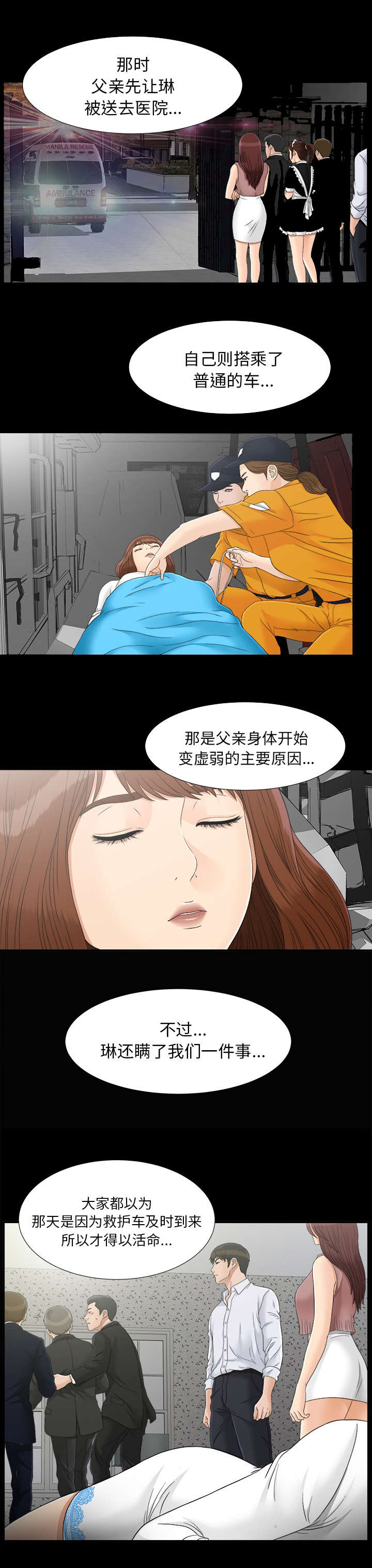 泰山的遗产漫画,第85章：去哪了2图