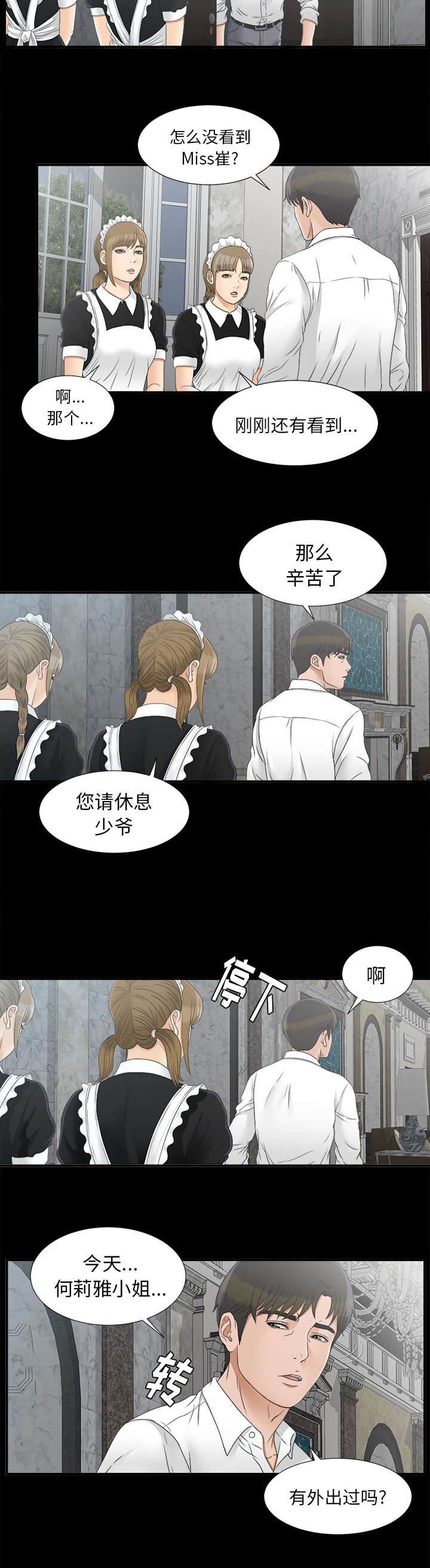 泰山的遗产漫画,第81章：怀疑1图