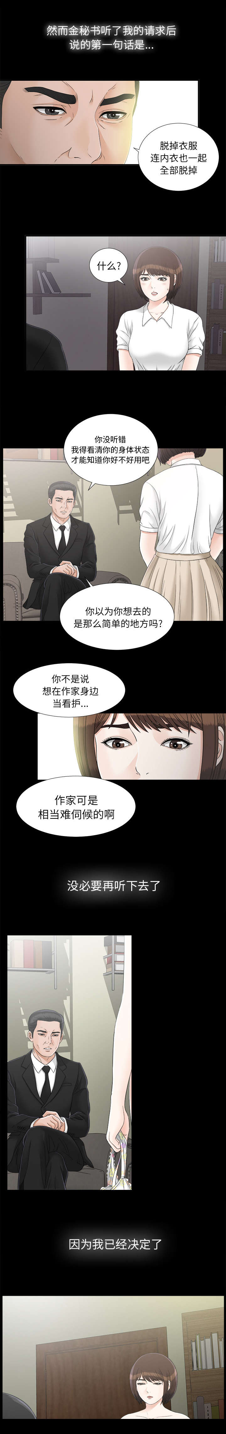 泰山的遗产资料漫画,第86章：再次提醒2图