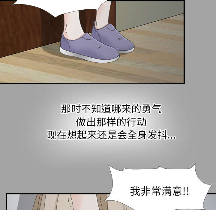 泰山的意思漫画,第69章：跑不掉2图