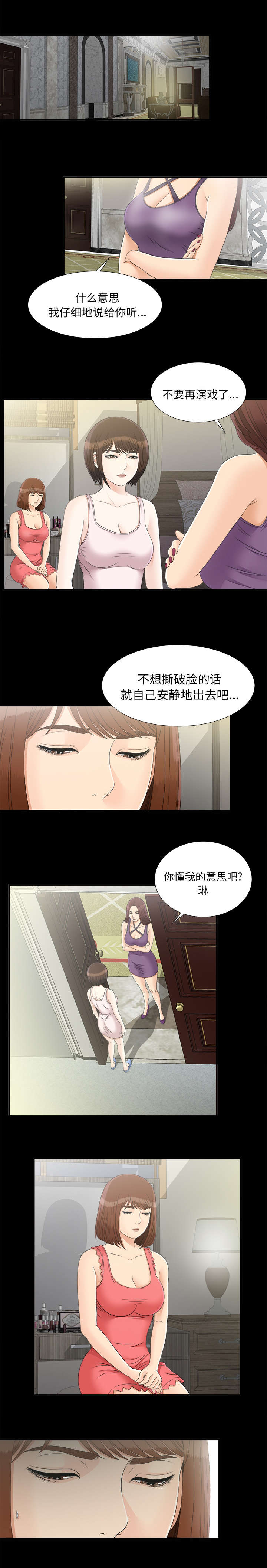 泰山的遗产未亡人 百度网盘漫画,第86章：再次提醒1图