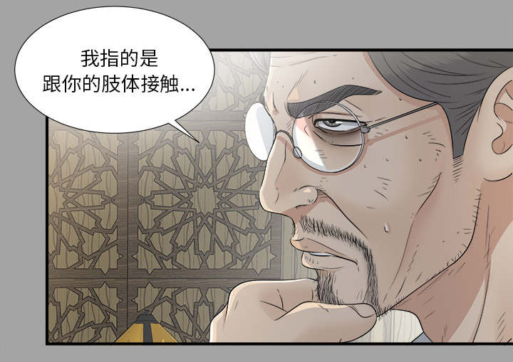 泰山的地位漫画,第72章：终究是女人2图