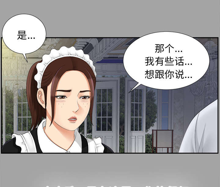 泰山的遗产漫画,第49章：收买人心2图