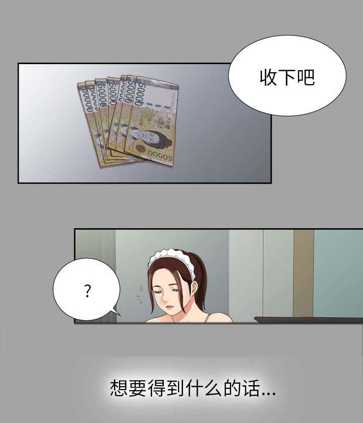 泰山的成语漫画,第50章：那一天1图