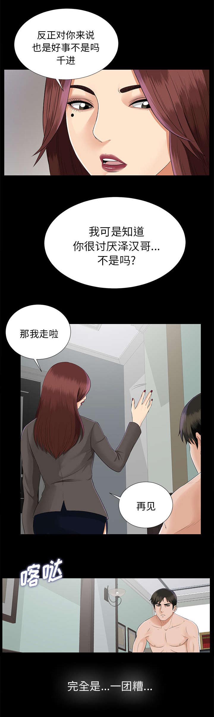 泰山的遗产漫画,第33章：分工明确1图